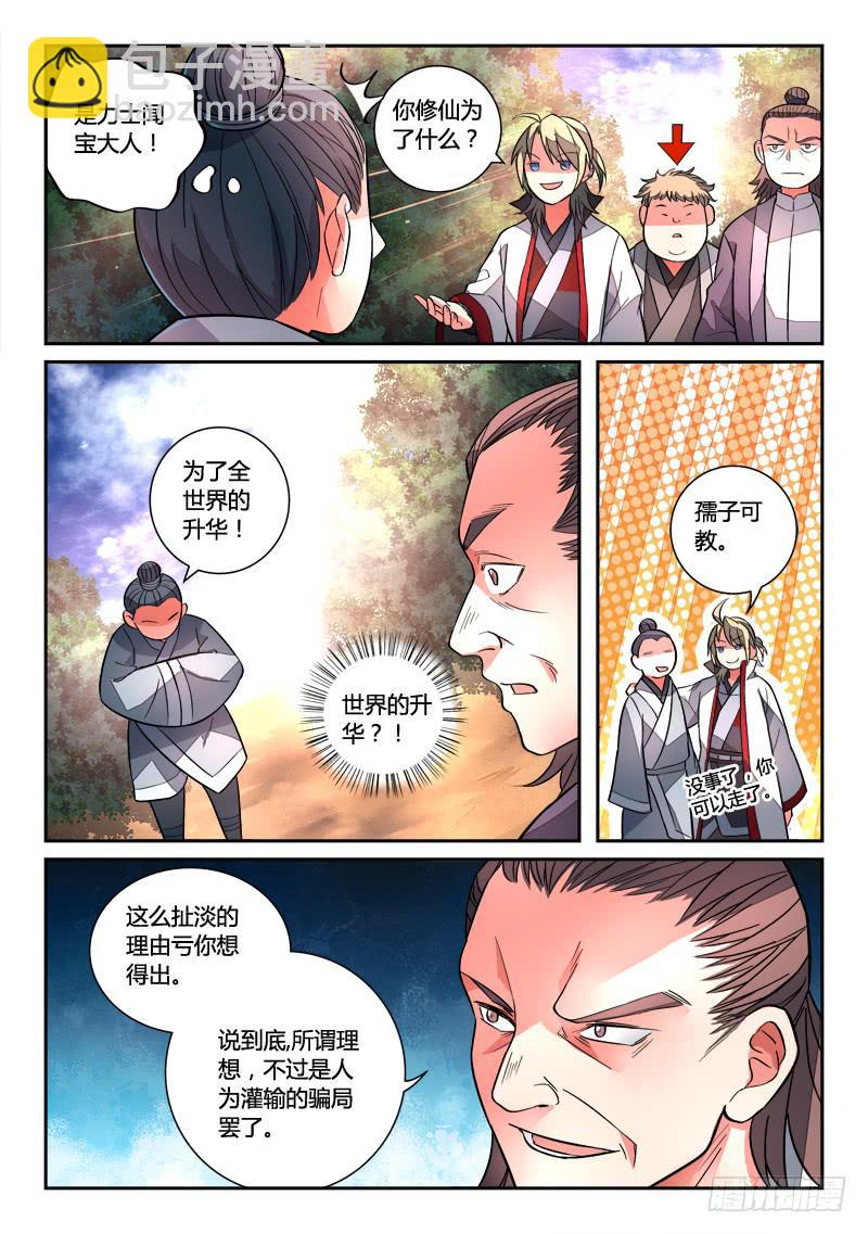 🍶从前有座灵剑山 第一百二十二章 第8页