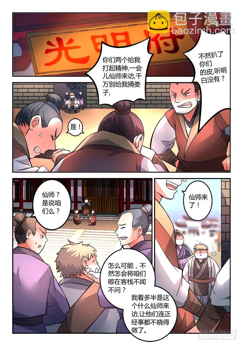 🍶从前有座灵剑山 第一百二十四章 第12页