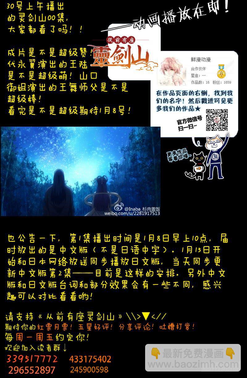🍶从前有座灵剑山 第一百二十四章 第14页