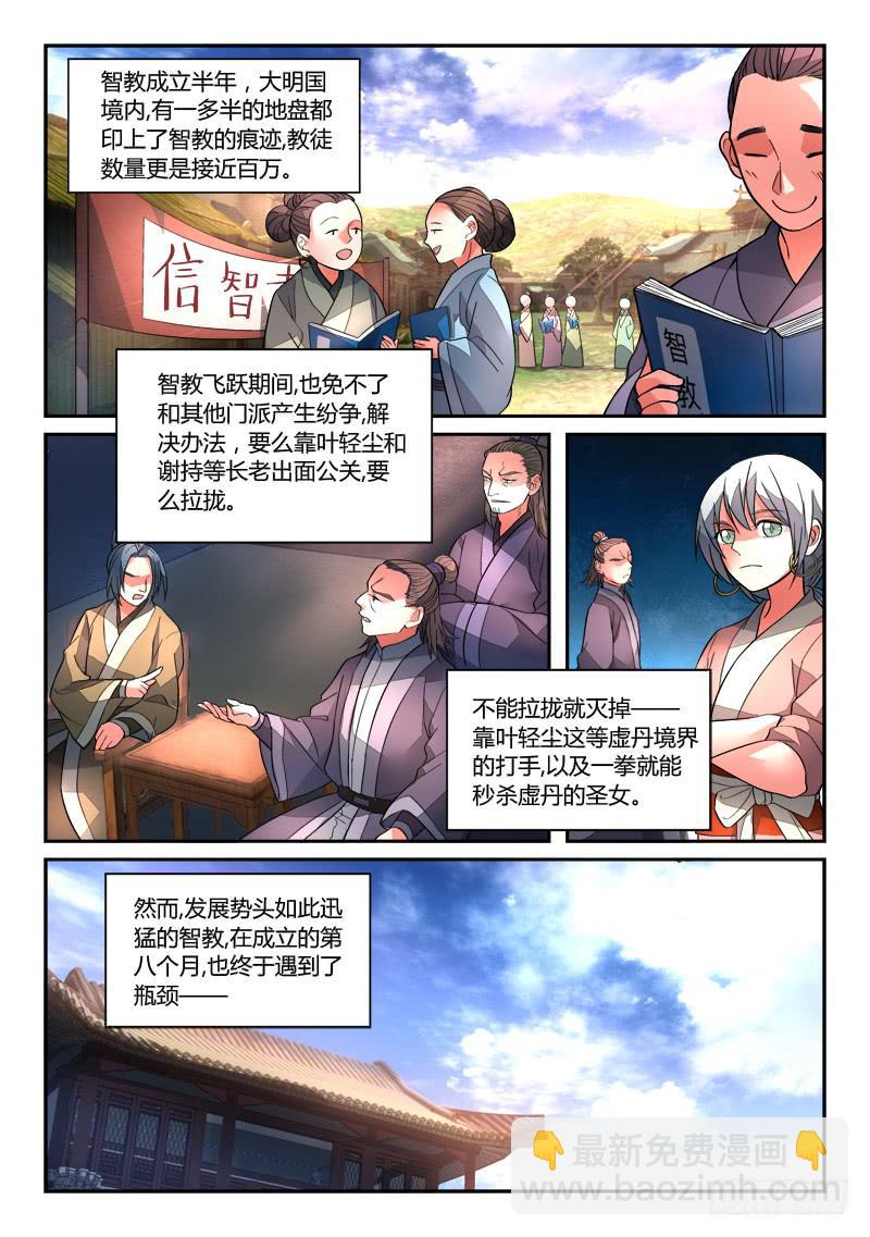 🍶从前有座灵剑山 第一百二十四章 第3页