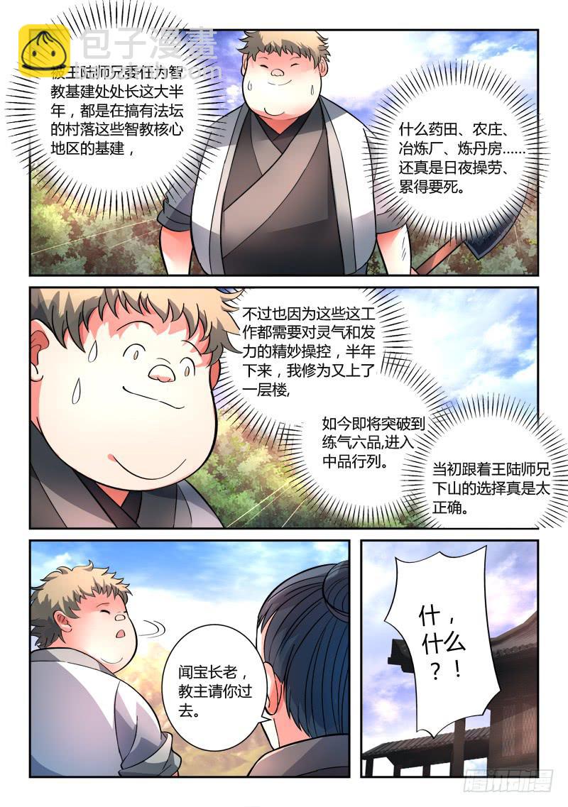 🍶从前有座灵剑山 第一百二十四章 第5页