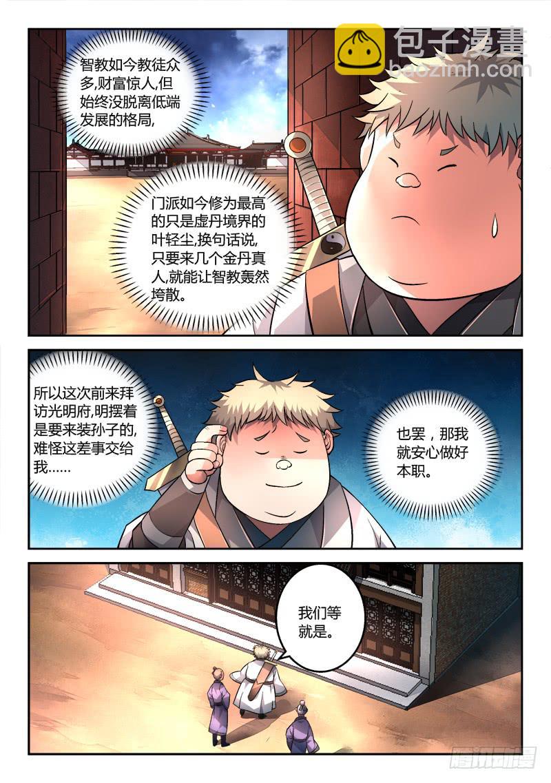 🍶从前有座灵剑山 第一百二十四章 第9页