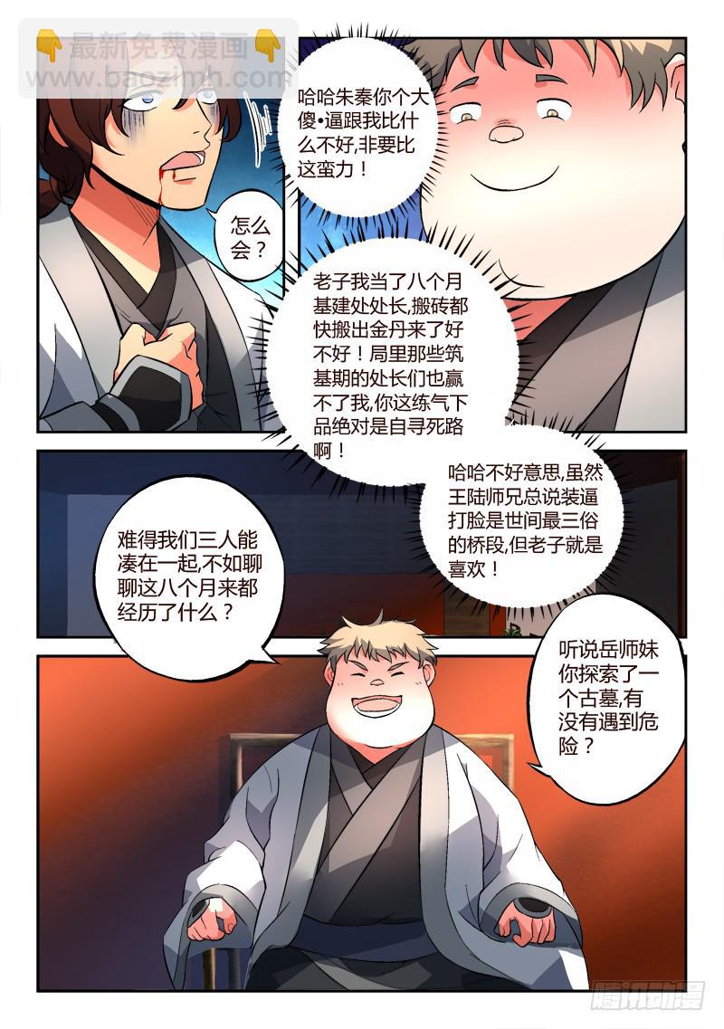 🍶从前有座灵剑山 第一百二十六章 第5页