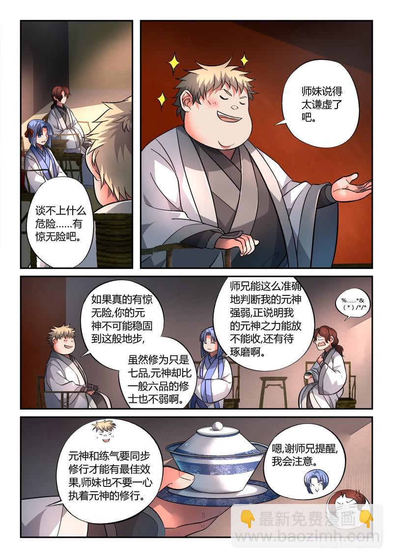 🍶从前有座灵剑山 第一百二十六章 第6页
