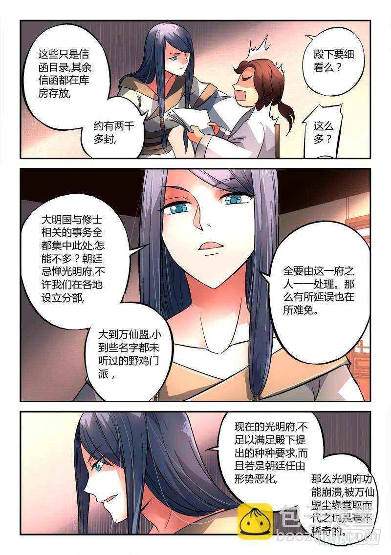 🍶从前有座灵剑山 第一百二十六章 第9页