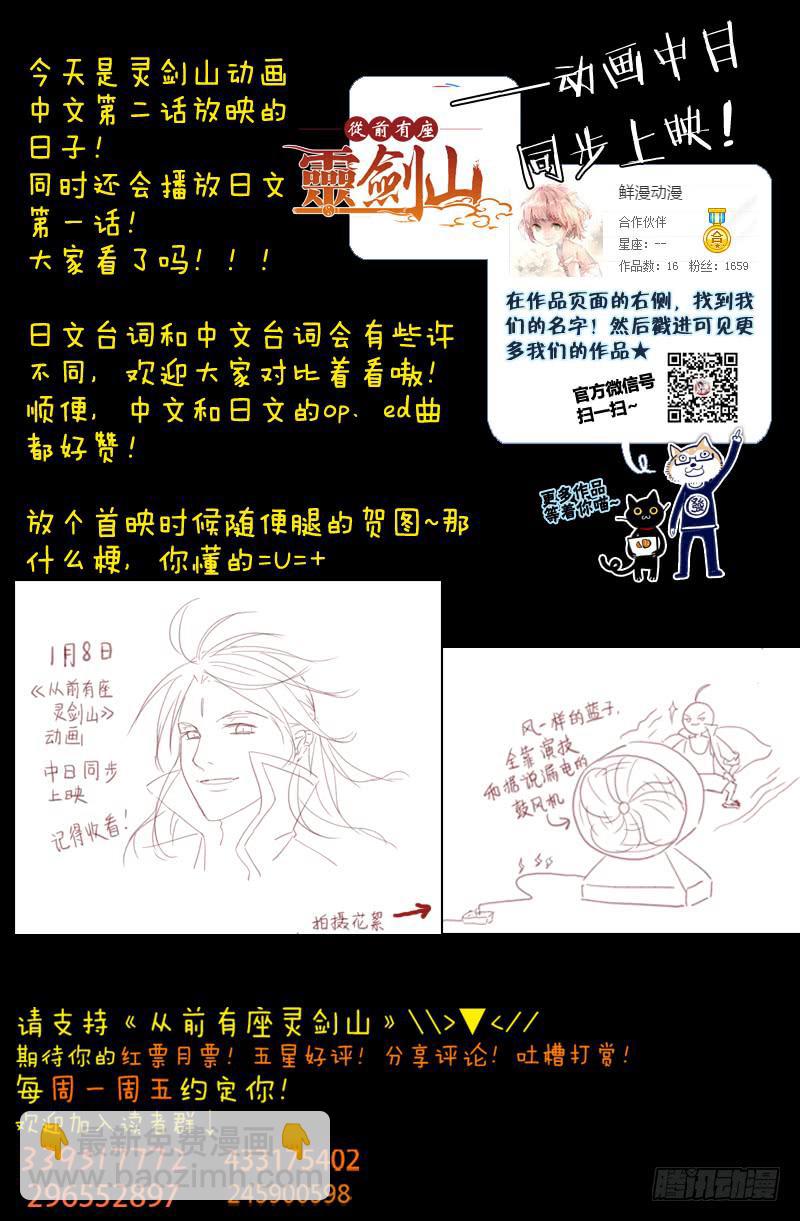 🍶从前有座灵剑山 第一百二十八章 第11页