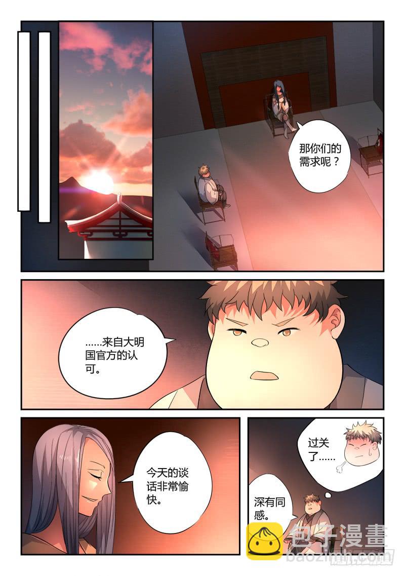 🍶从前有座灵剑山 第一百三十二章 第11页