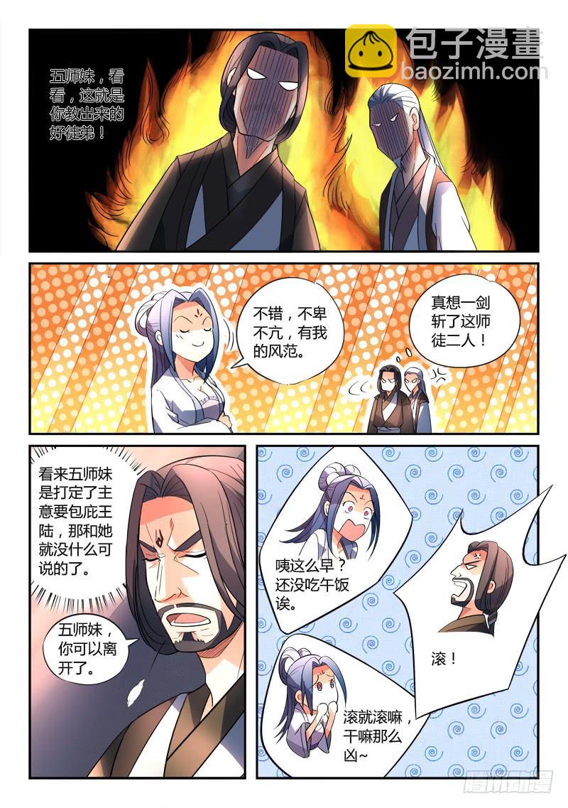 🍶从前有座灵剑山 第一百三十四章 第12页