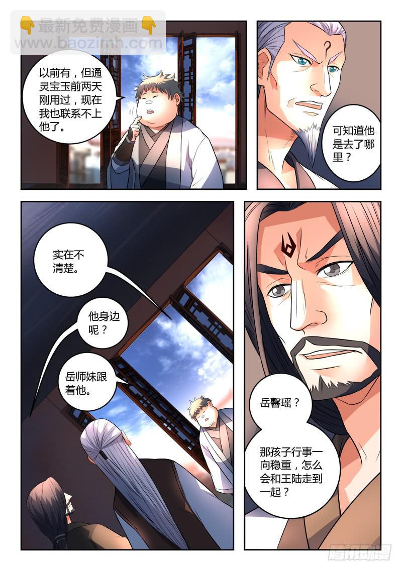 🍶从前有座灵剑山 第一百三十四章 第7页