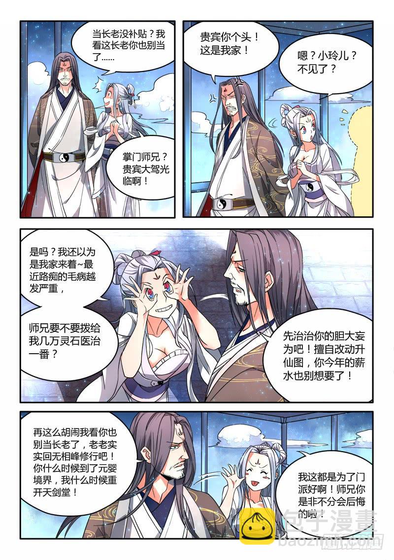 🍶从前有座灵剑山 第十四章 第11页