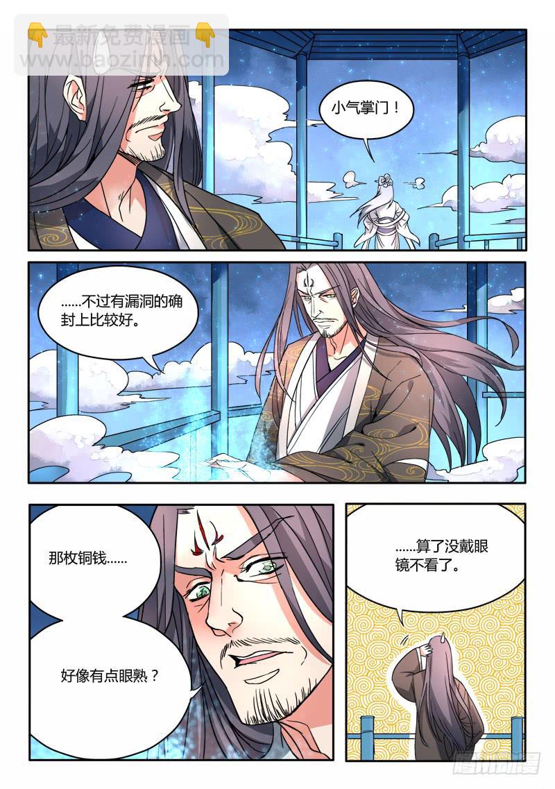 🍶从前有座灵剑山 第十四章 第12页