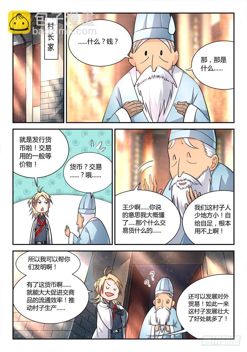 🍶从前有座灵剑山 第十四章 第6页