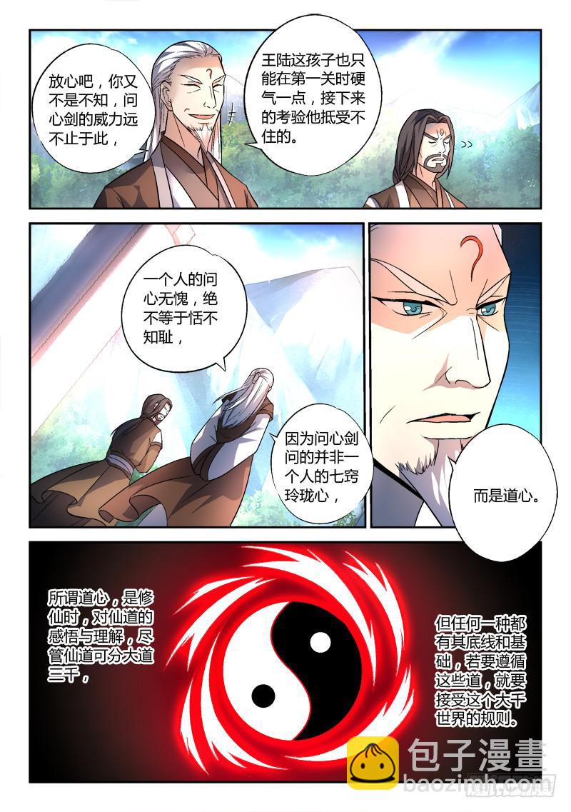 🍶从前有座灵剑山 第一百四十一章 第4页