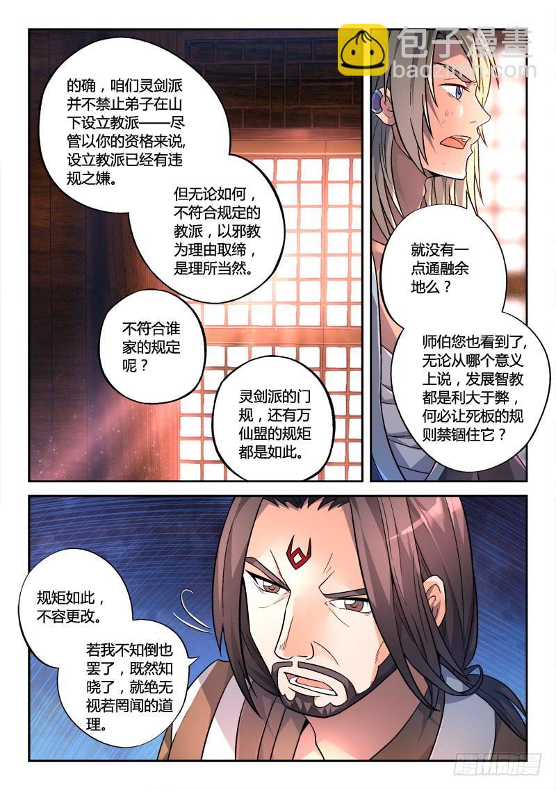 🍶从前有座灵剑山 第一百四十三章 第10页
