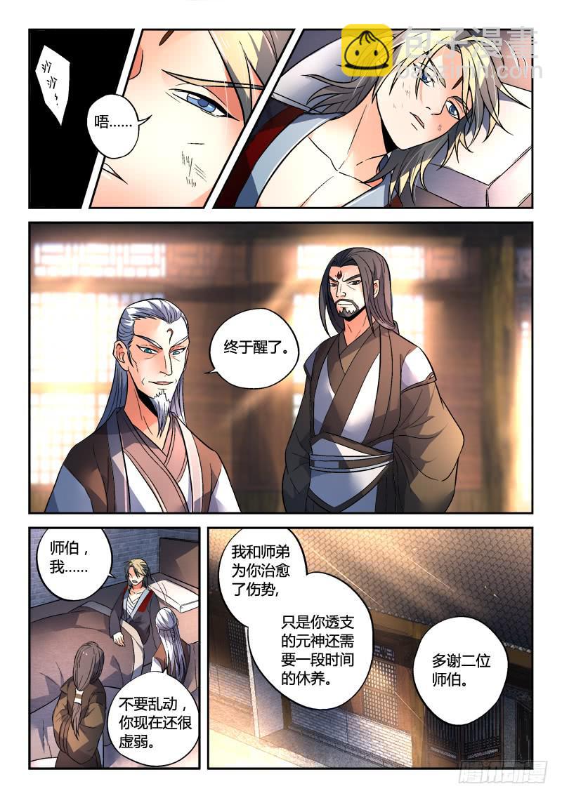 🍶从前有座灵剑山 第一百四十三章 第2页