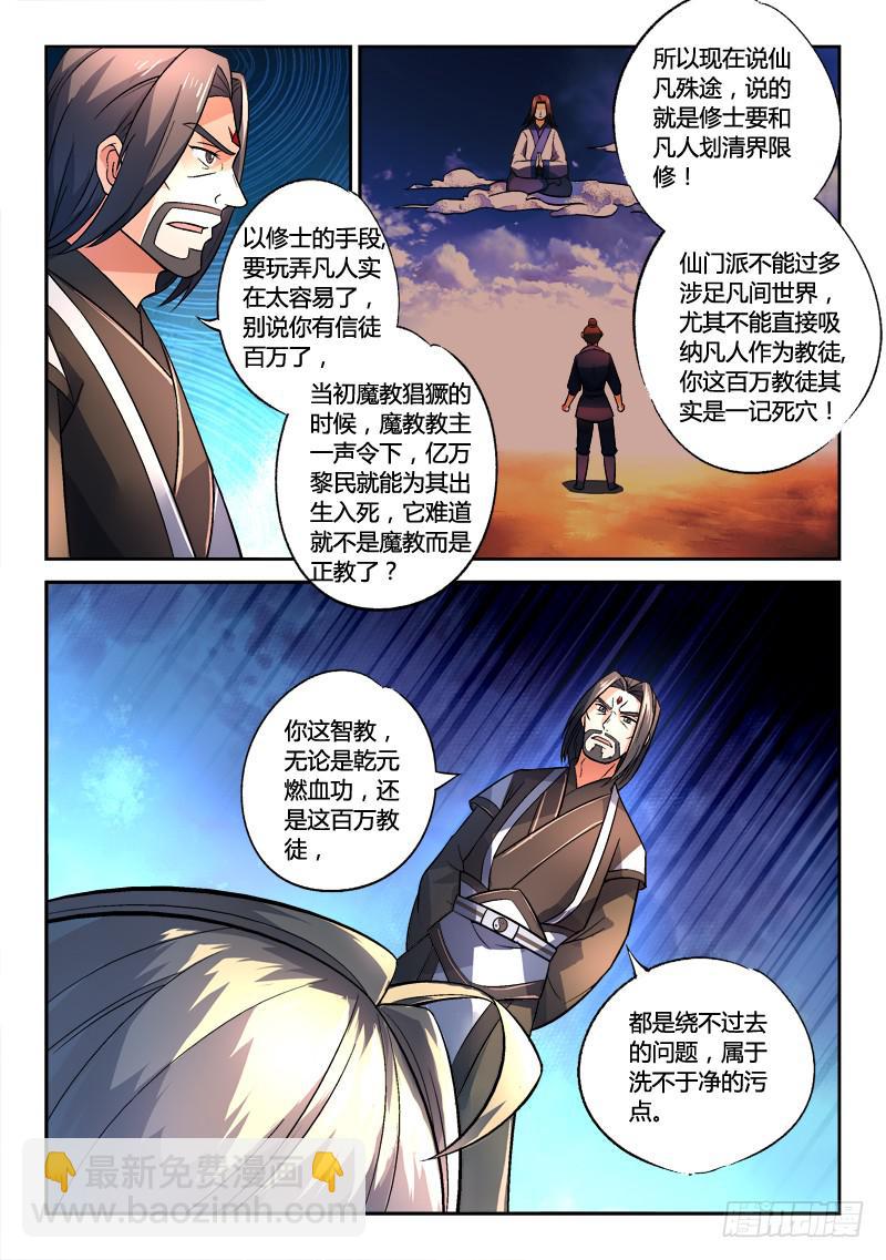 🍶从前有座灵剑山 第一百四十三章 第9页