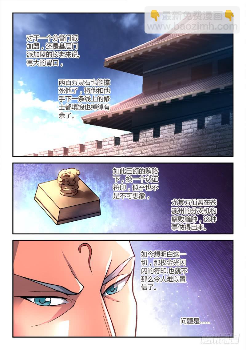 🍶从前有座灵剑山 第一百四十五章 第10页