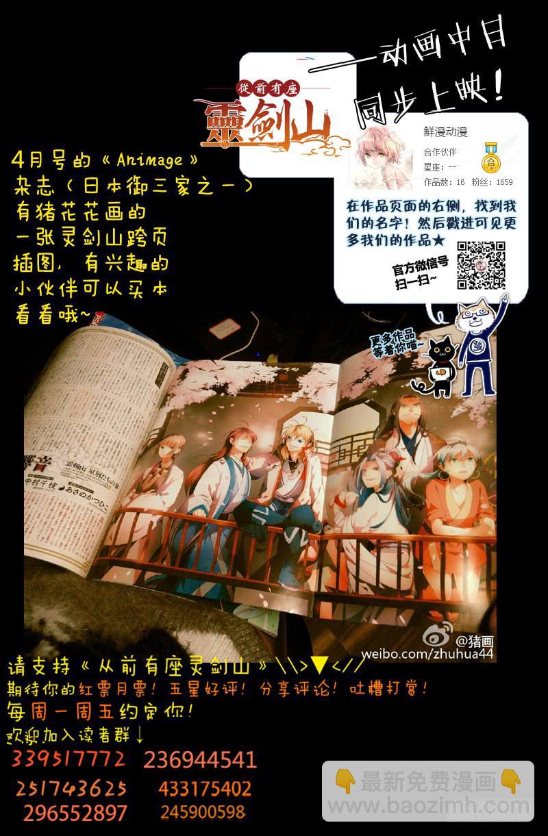 🍶从前有座灵剑山 第一百四十五章 第12页