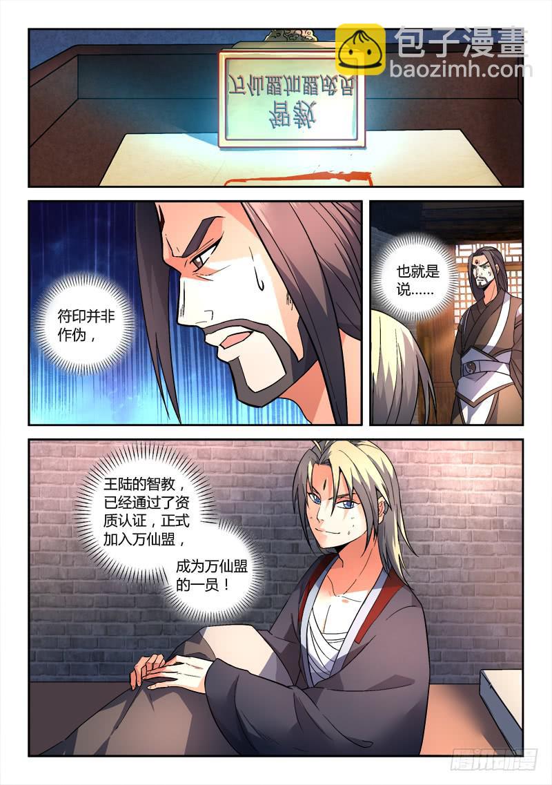 🍶从前有座灵剑山 第一百四十五章 第2页
