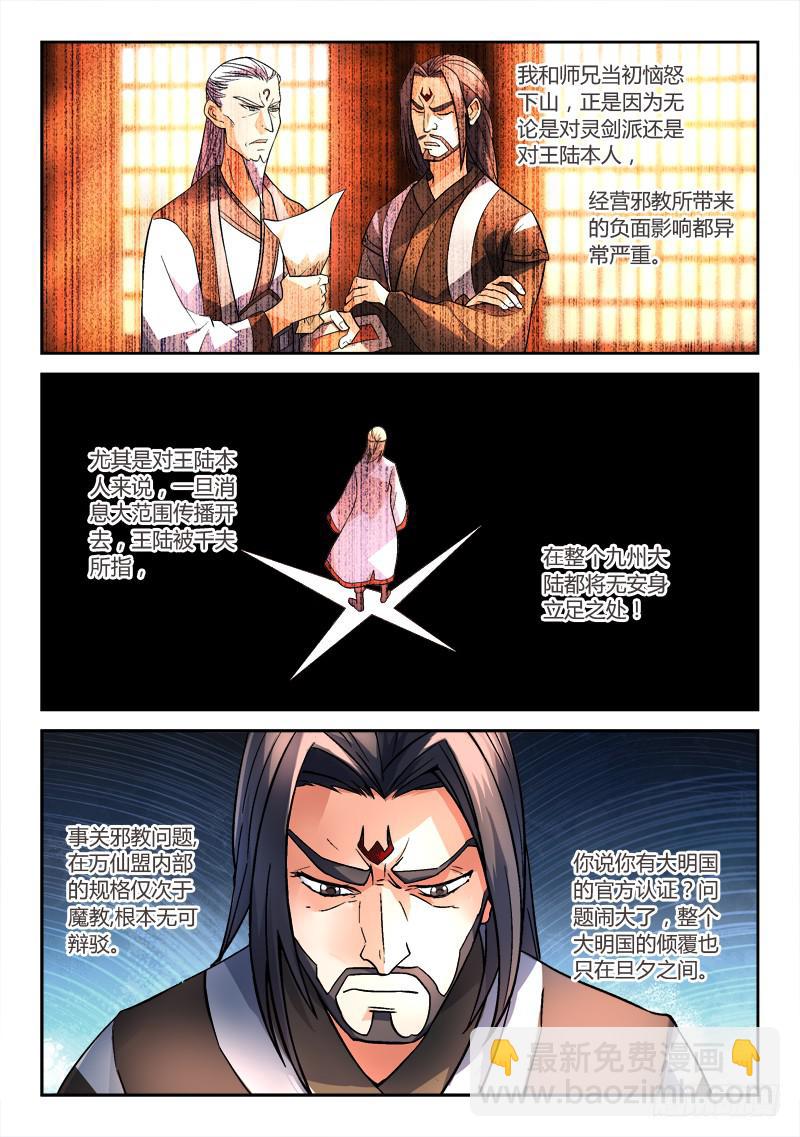🍶从前有座灵剑山 第一百四十五章 第4页