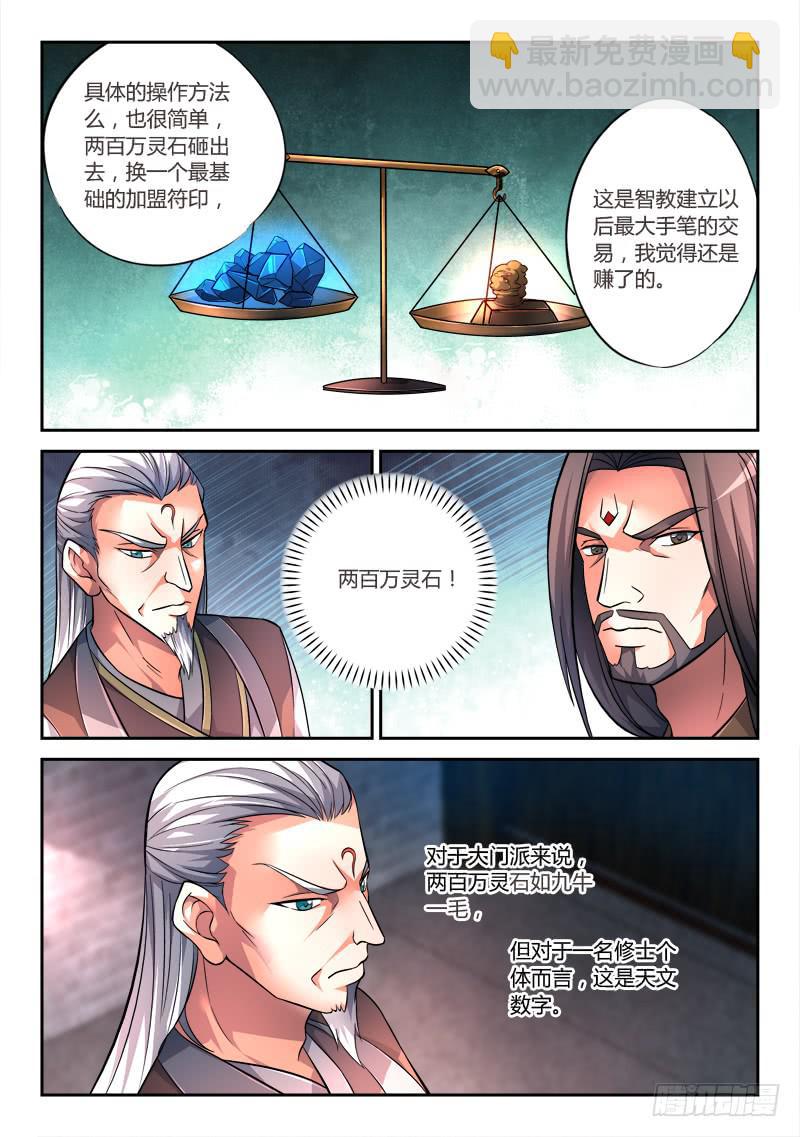 🍶从前有座灵剑山 第一百四十五章 第9页