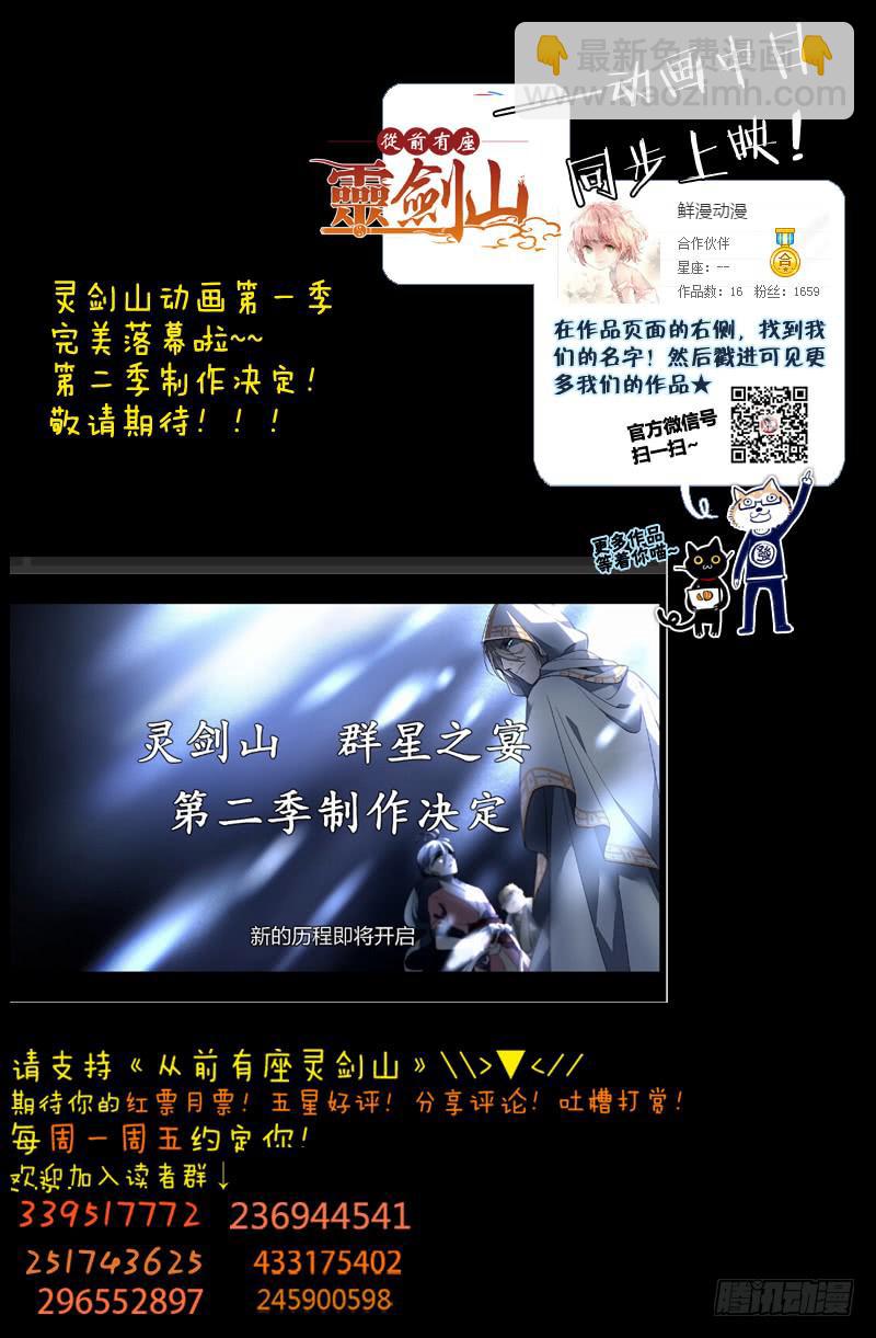 🍶从前有座灵剑山 第一百四十七章 第11页
