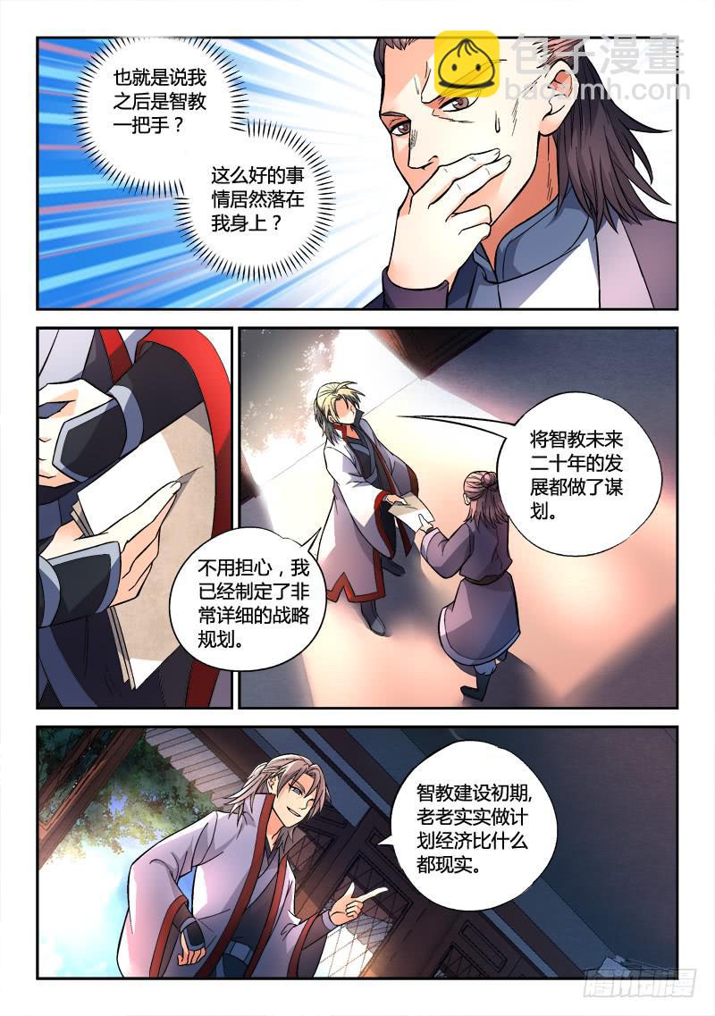 🍶从前有座灵剑山 第一百四十七章 第3页