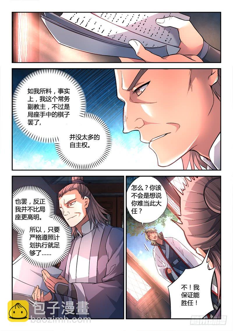 🍶从前有座灵剑山 第一百四十七章 第4页