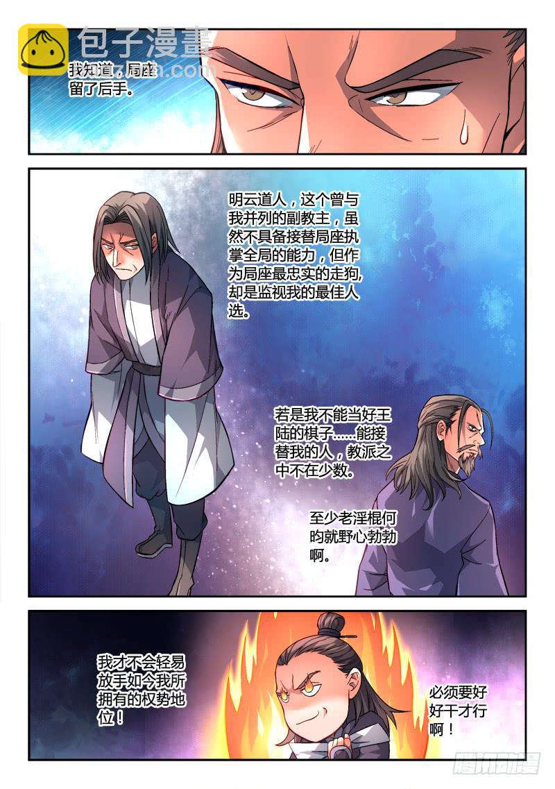 🍶从前有座灵剑山 第一百四十七章 第5页