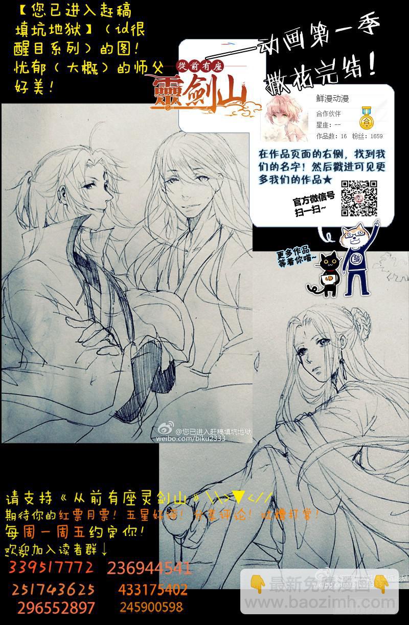 🍶从前有座灵剑山 第一百五十一章 第11页