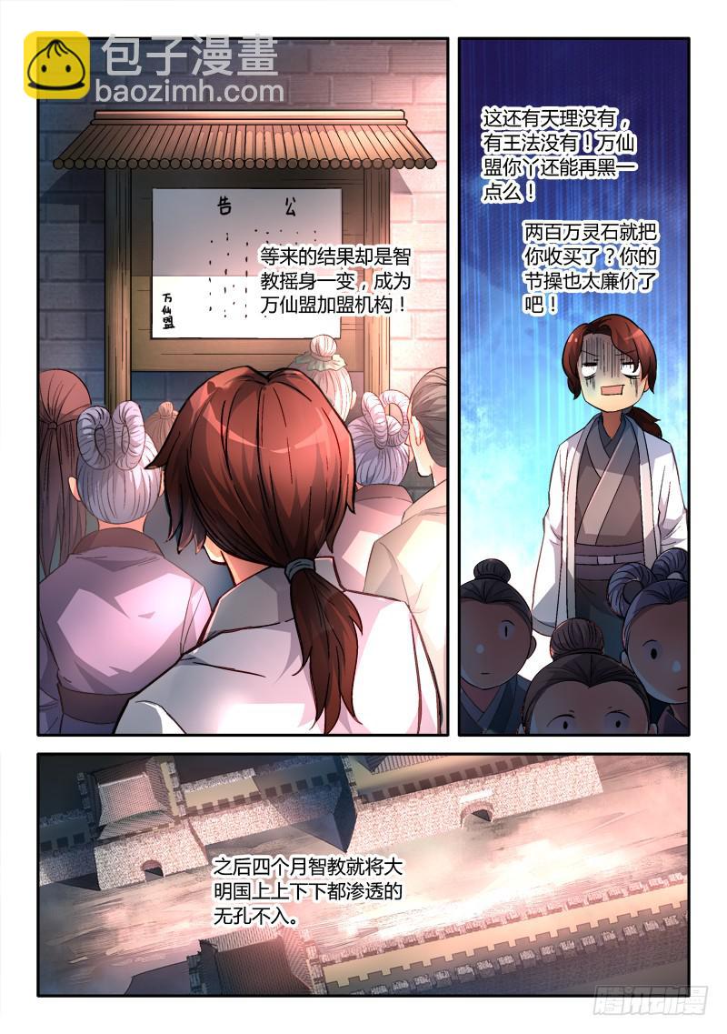 🍶从前有座灵剑山 第一百五十一章 第4页