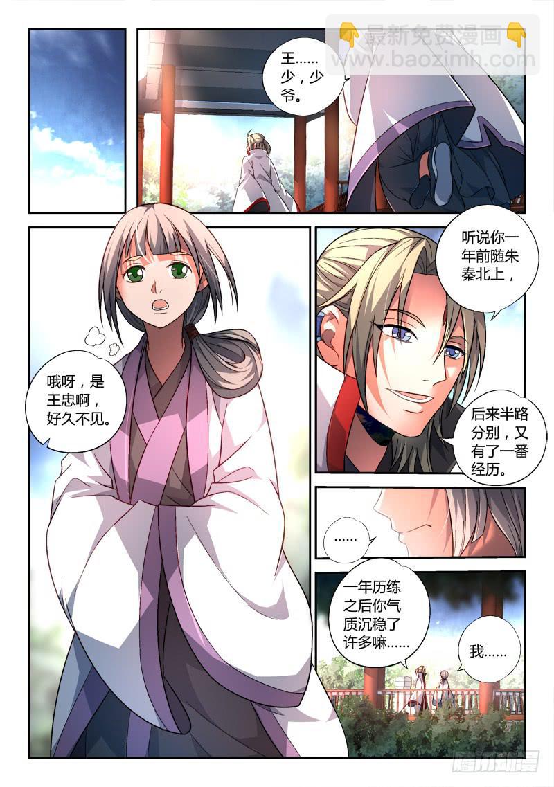 🍶从前有座灵剑山 第一百五十三章 第11页