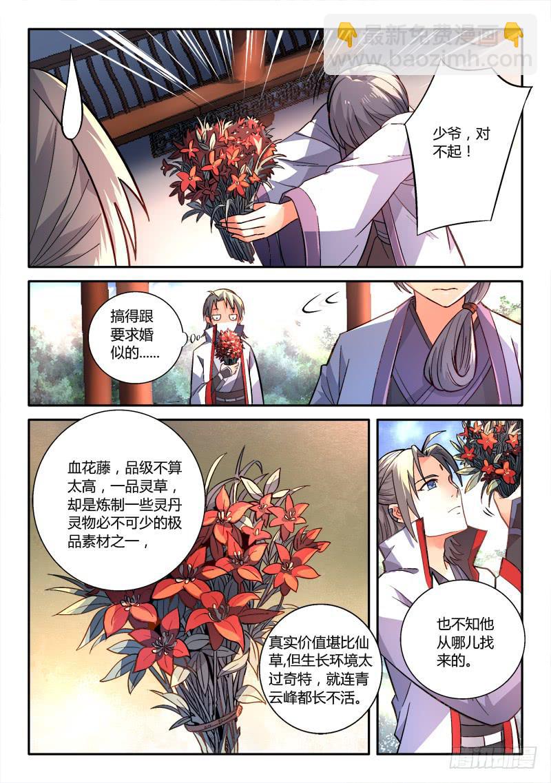 🍶从前有座灵剑山 第一百五十三章 第12页