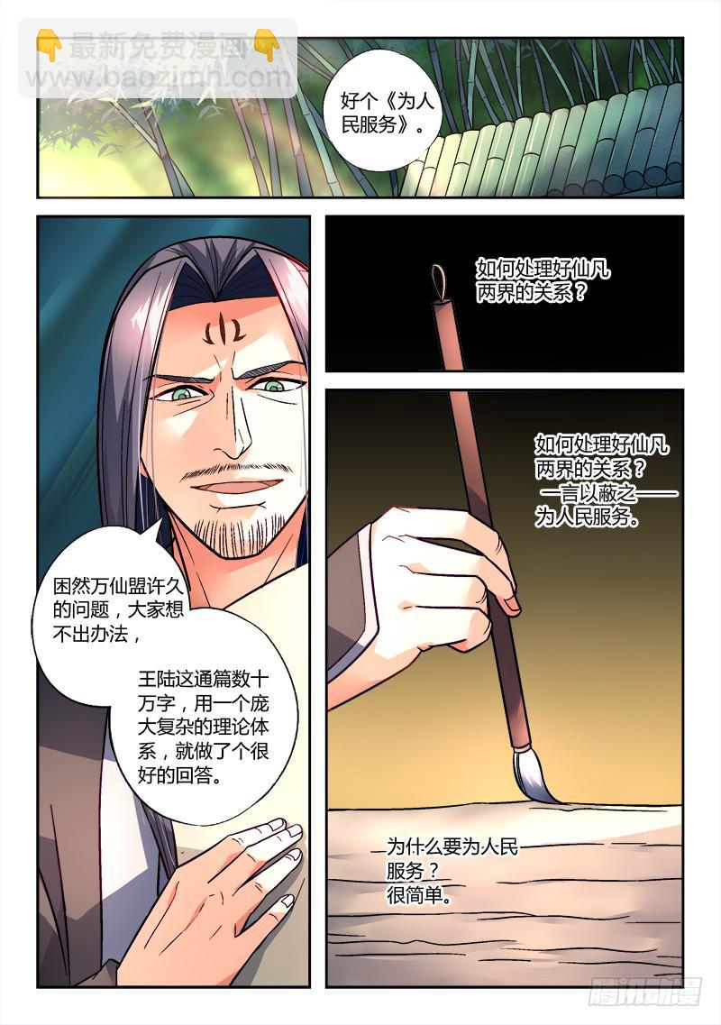 🍶从前有座灵剑山 第一百五十三章 第2页