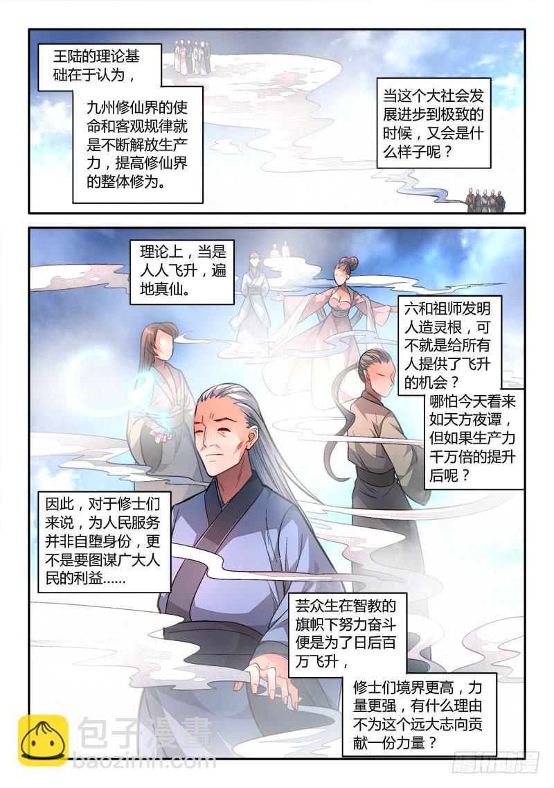 🍶从前有座灵剑山 第一百五十三章 第5页