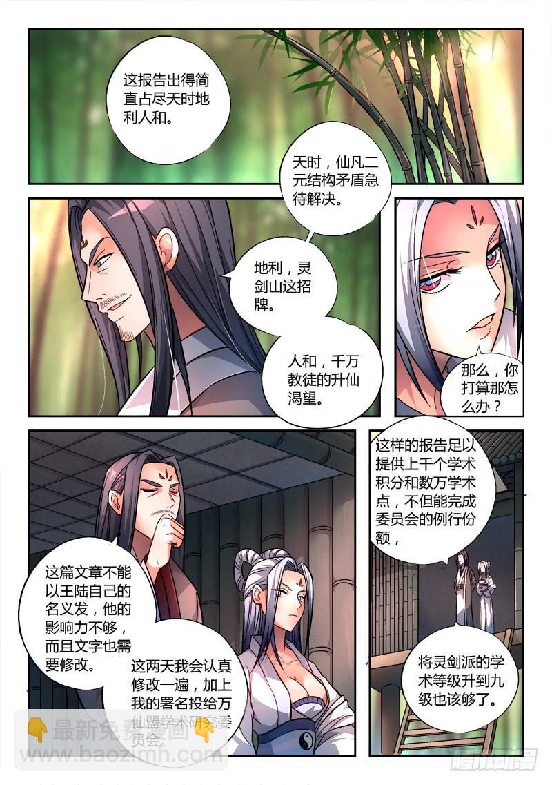 🍶从前有座灵剑山 第一百五十三章 第6页