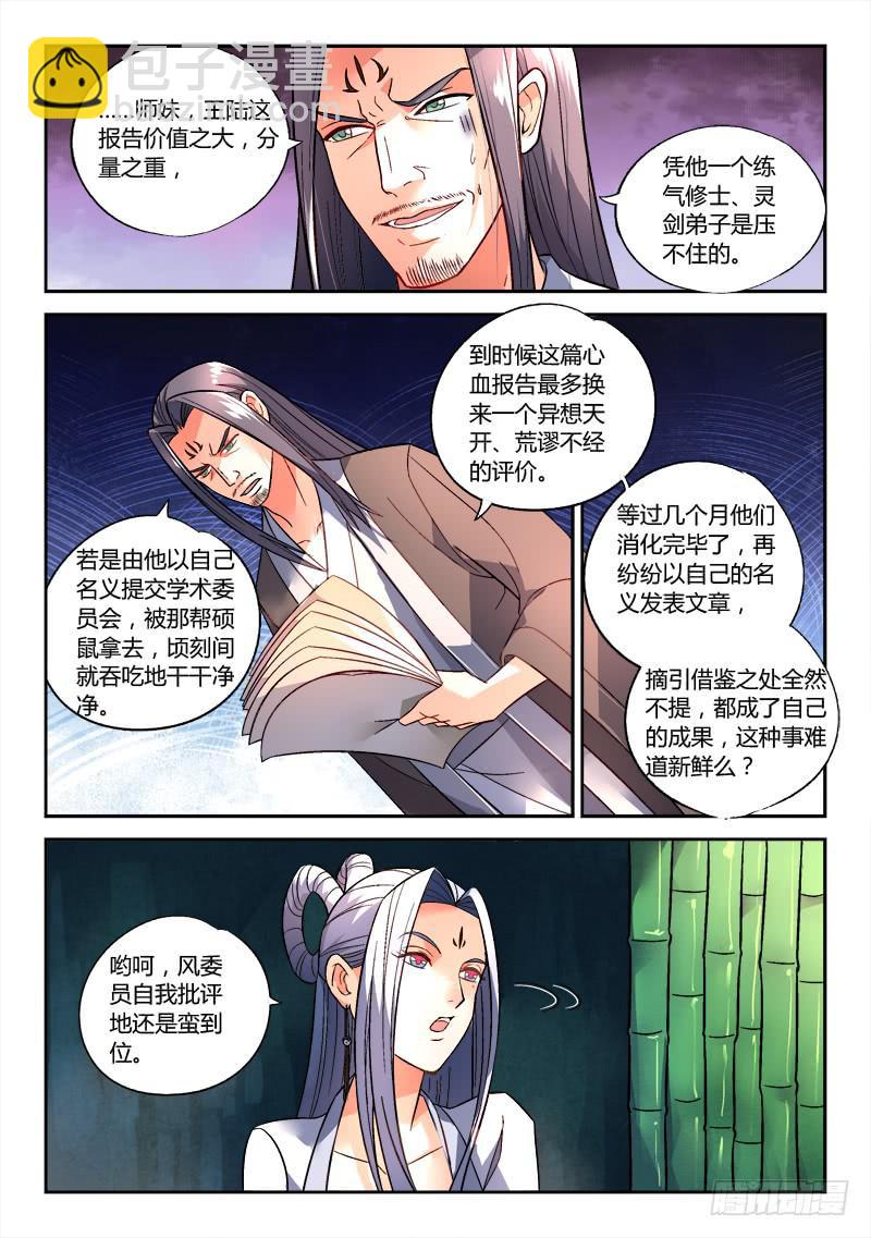 🍶从前有座灵剑山 第一百五十三章 第8页