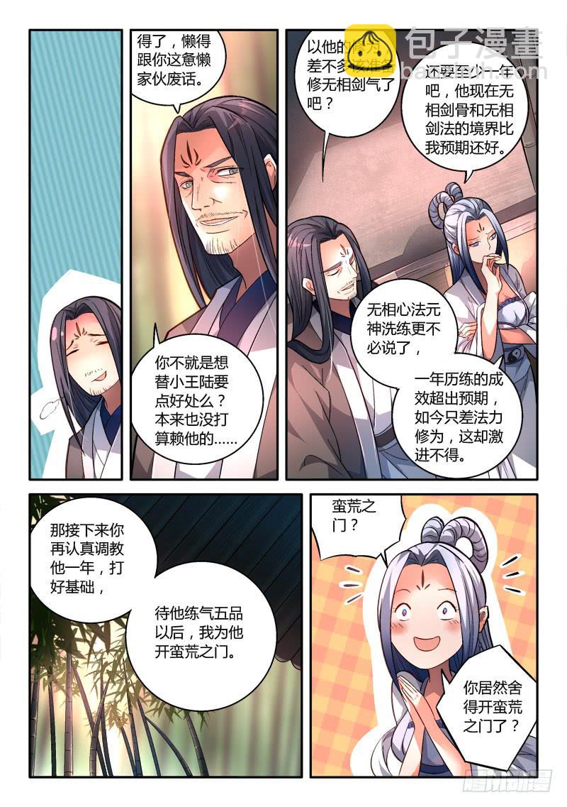 🍶从前有座灵剑山 第一百五十三章 第9页