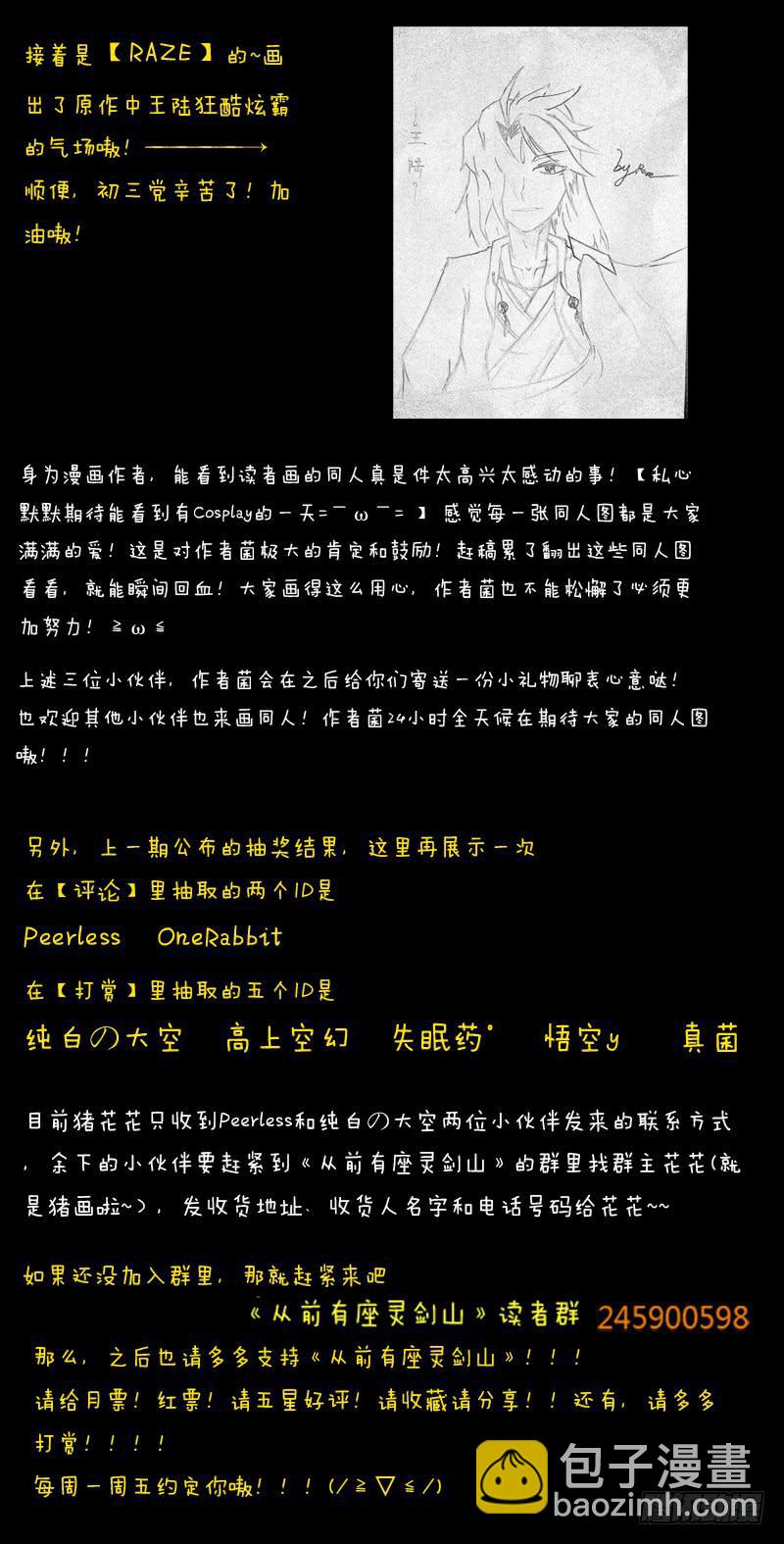 🍶从前有座灵剑山 第十六章 第13页