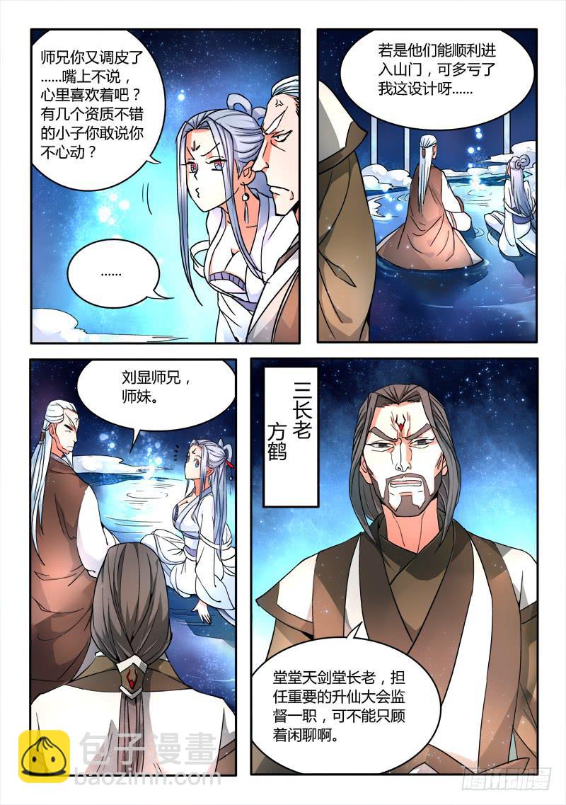 🍶从前有座灵剑山 第十六章 第6页