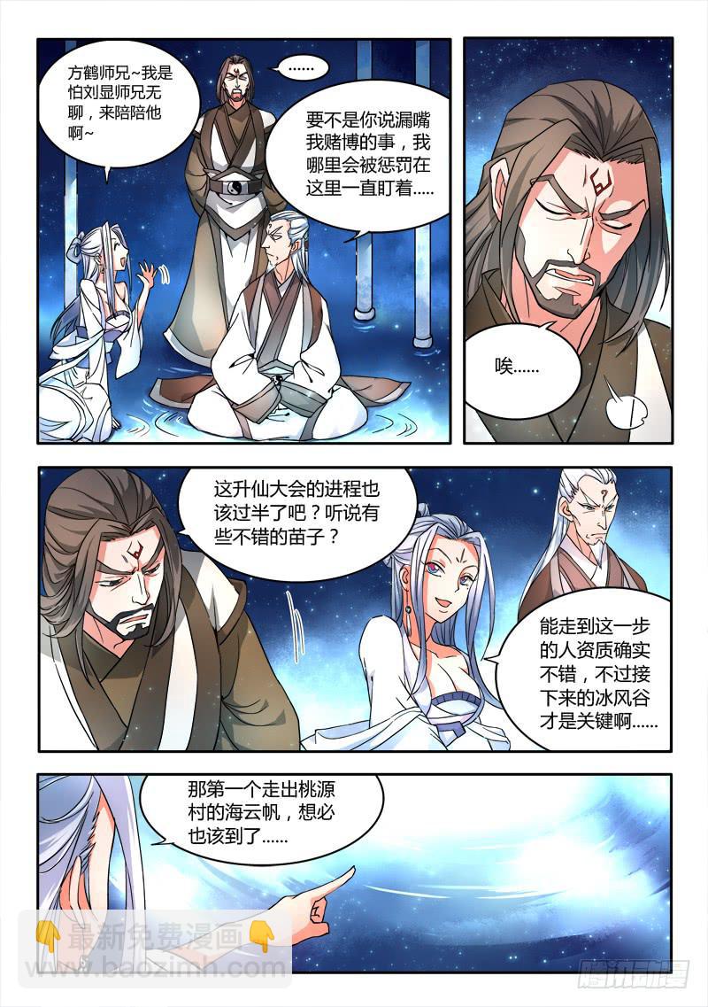 🍶从前有座灵剑山 第十六章 第7页