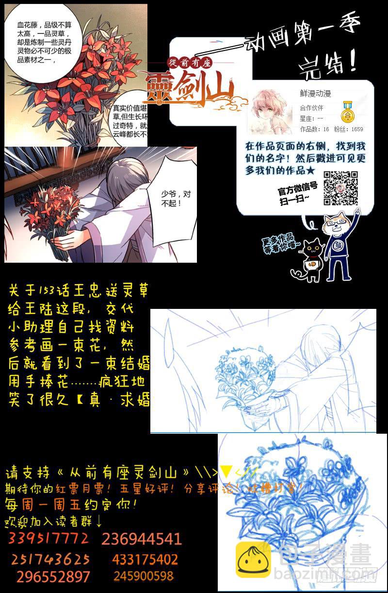 🍶从前有座灵剑山 第一百五十五章 第12页