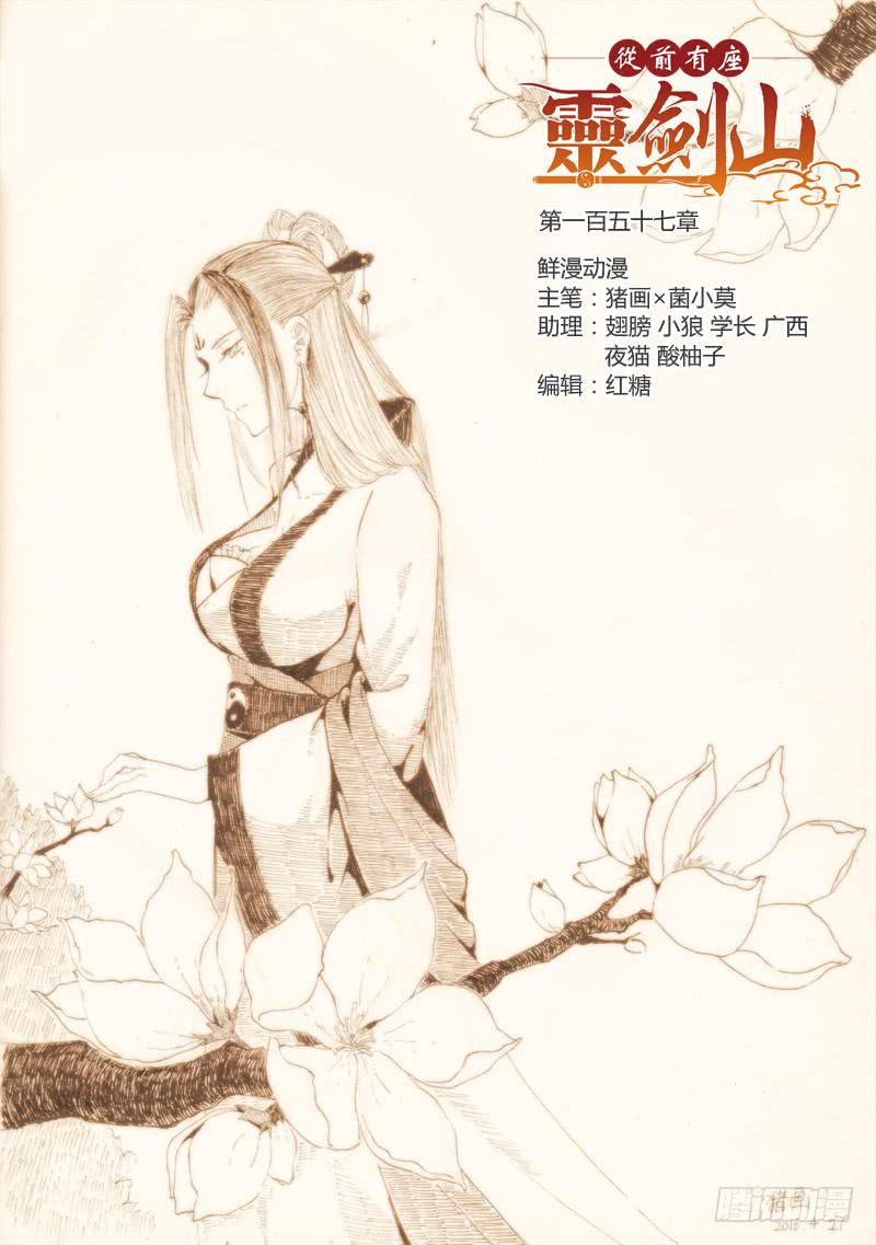 🍶从前有座灵剑山 第一百五十七章 第1页