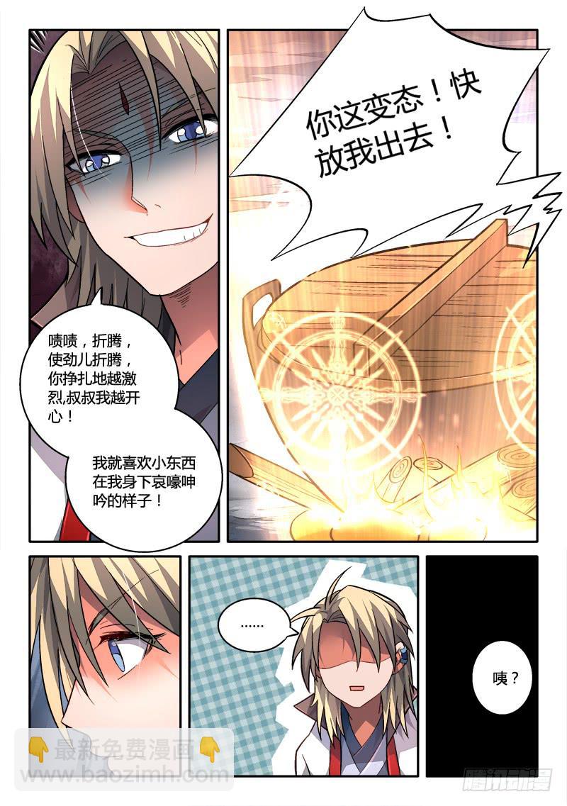 🍶从前有座灵剑山 第一百五十七章 第11页