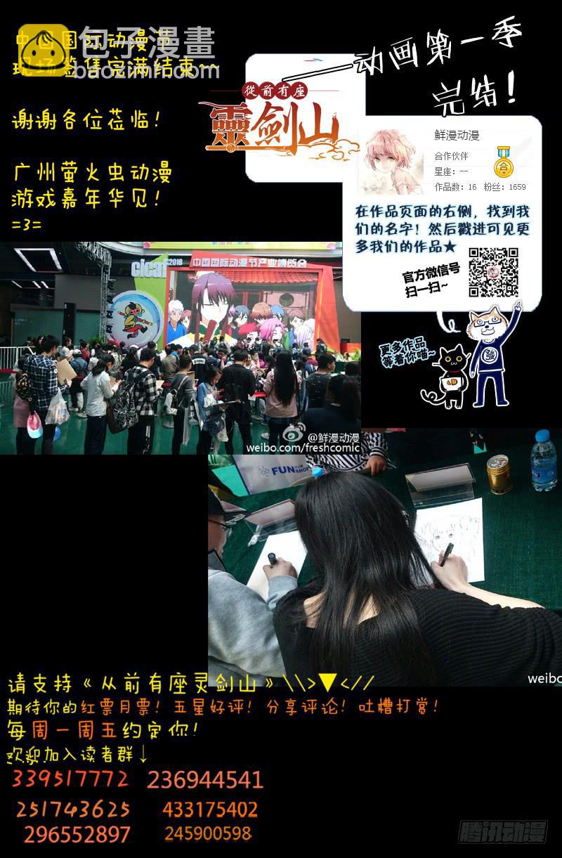 🍶从前有座灵剑山 第一百五十七章 第12页