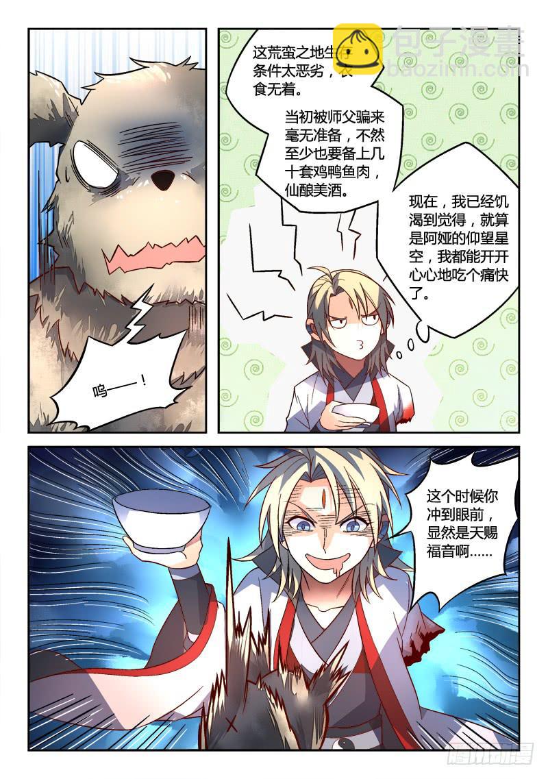 🍶从前有座灵剑山 第一百五十七章 第4页