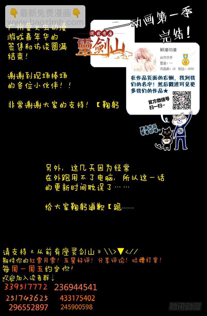 🍶从前有座灵剑山 第一百五十九章 第12页