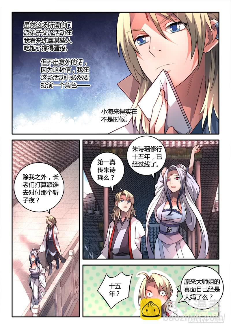 🍶从前有座灵剑山 第一百六十五章 第4页