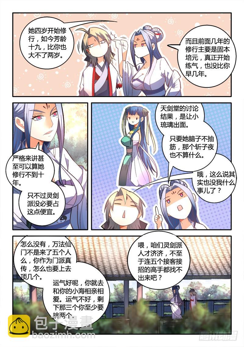 🍶从前有座灵剑山 第一百六十五章 第5页