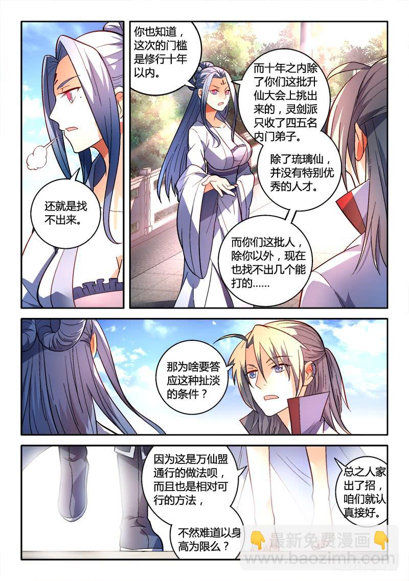 🍶从前有座灵剑山 第一百六十五章 第6页